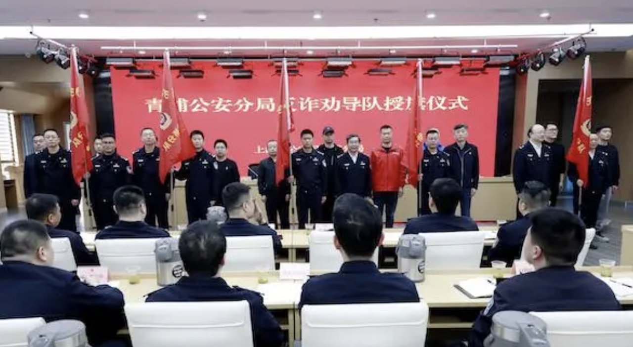 上(shàng)海青浦警方先行先試組建反詐勸導隊，全民共築反詐防護網